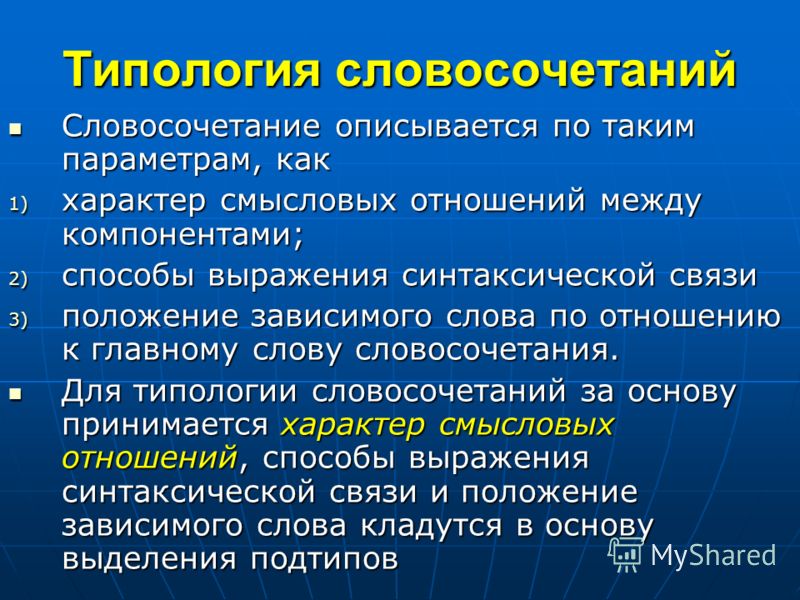 квартире проведен типы словосочетаний по характеру смысловых отношений открытии
