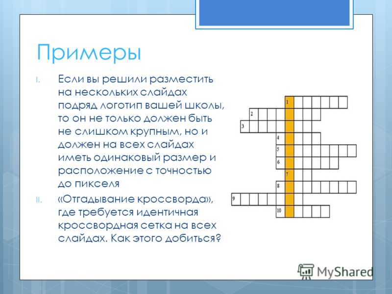 Как сделать презентацию к уроку 659