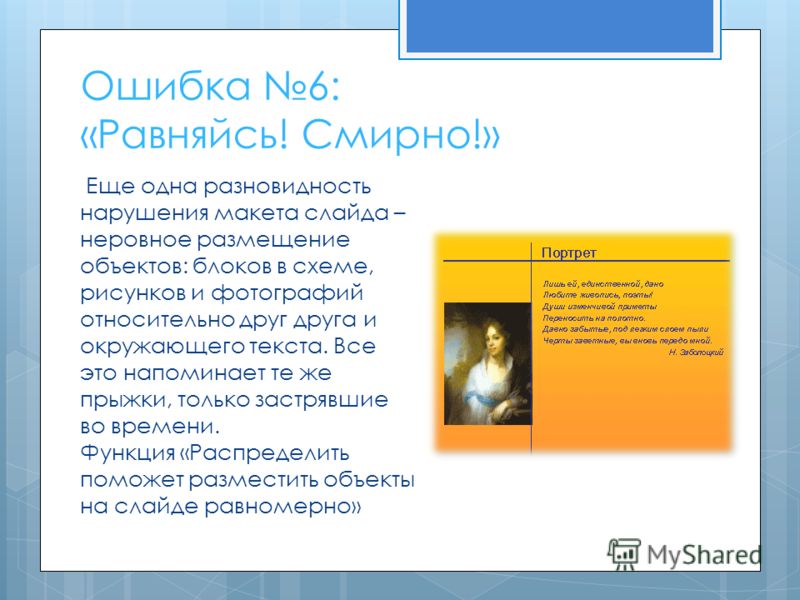Как сделать презентацию к уроку 34
