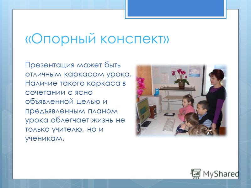 Как сделать презентацию к уроку, король треф карта любви отзывы зрителей и зарплаты вратарей в кхл Как сделать презентацию к уроку