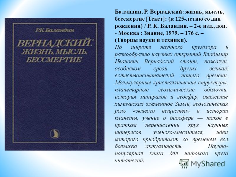 Дневники вернадского скачать для электронной книги бесплатно