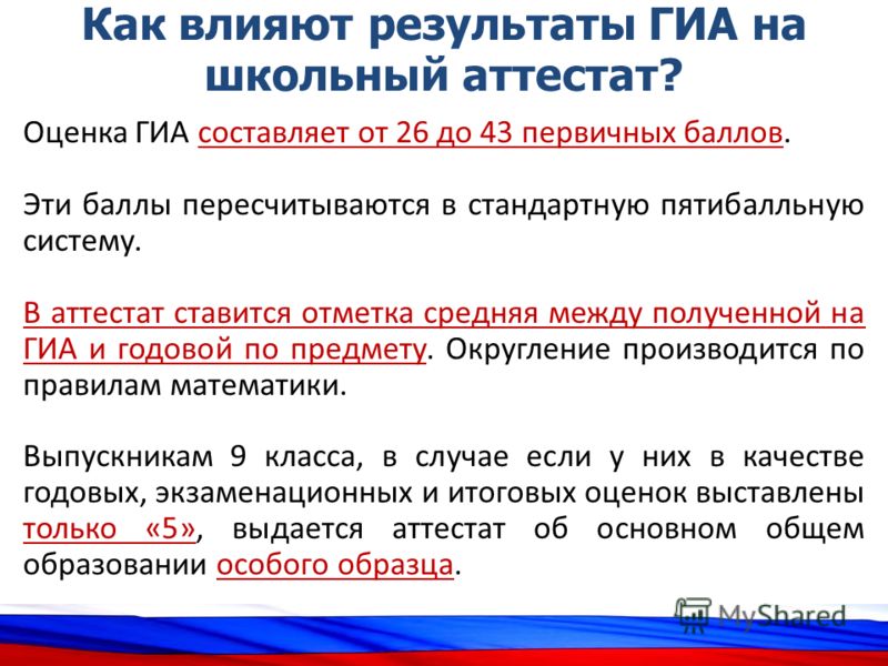 Как влияет результат огэ на оценку в аттестате 2018 Как влияет результат огэ на оценку в аттестате 2018