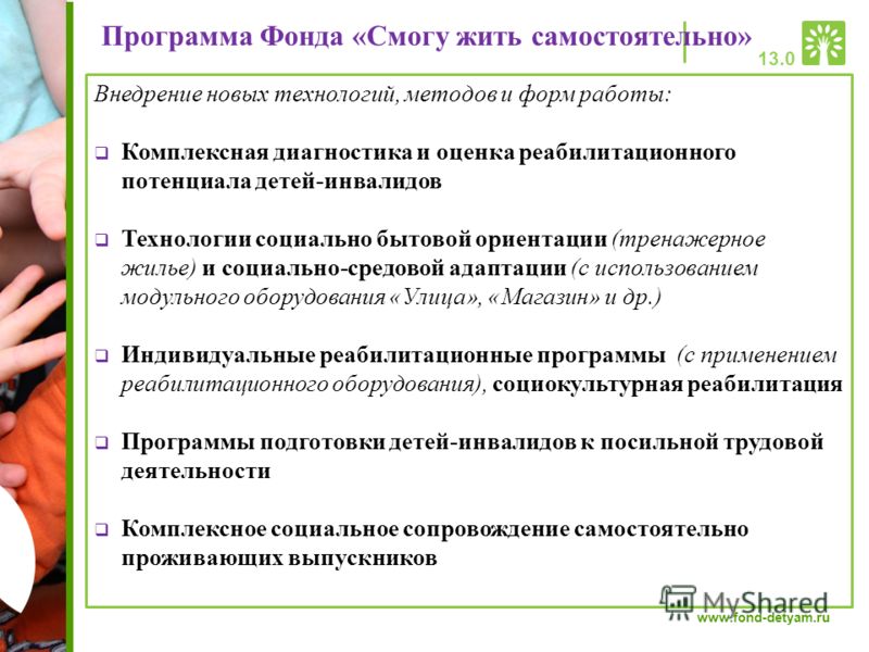 Программы смогу жить самостоятельно Программы смогу жить самостоятельно