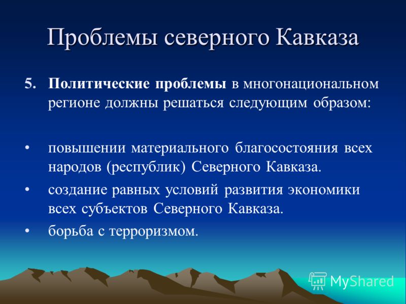 Реферат: Характеристика Северо-Кавказского экономического региона