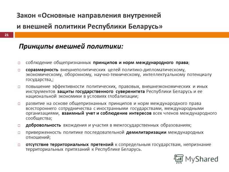 Реферат Внешняя Политика Республики Беларусь Реферат Внешняя Политика Республики Беларусь