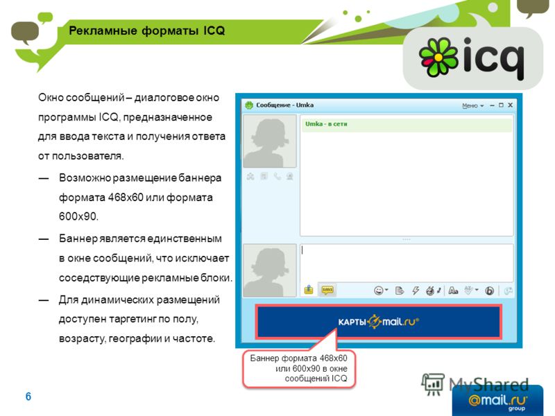 Icq Вирт Знакомства