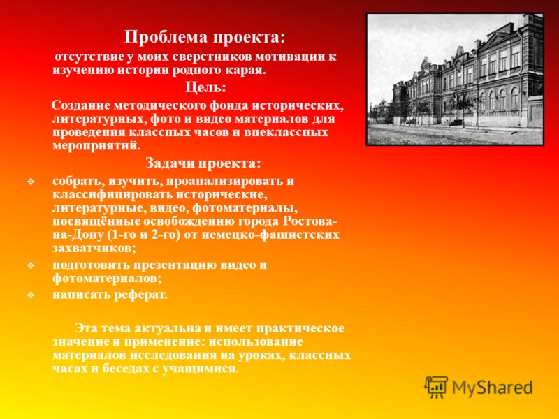 Реферат: История города Ростова