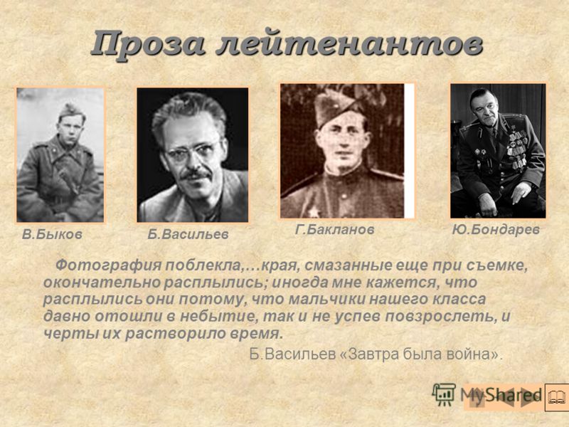 Лейтенант проза Лейтенант проза