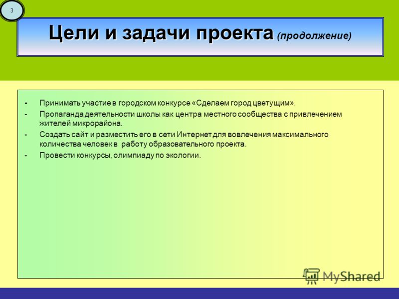 Цели и задачи в сценарии для конкурсам Цели и задачи в сценарии для конкурсам