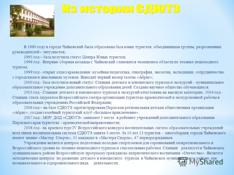 Презентация "Город Чайковский" (11 класс) по географии - скачать проект