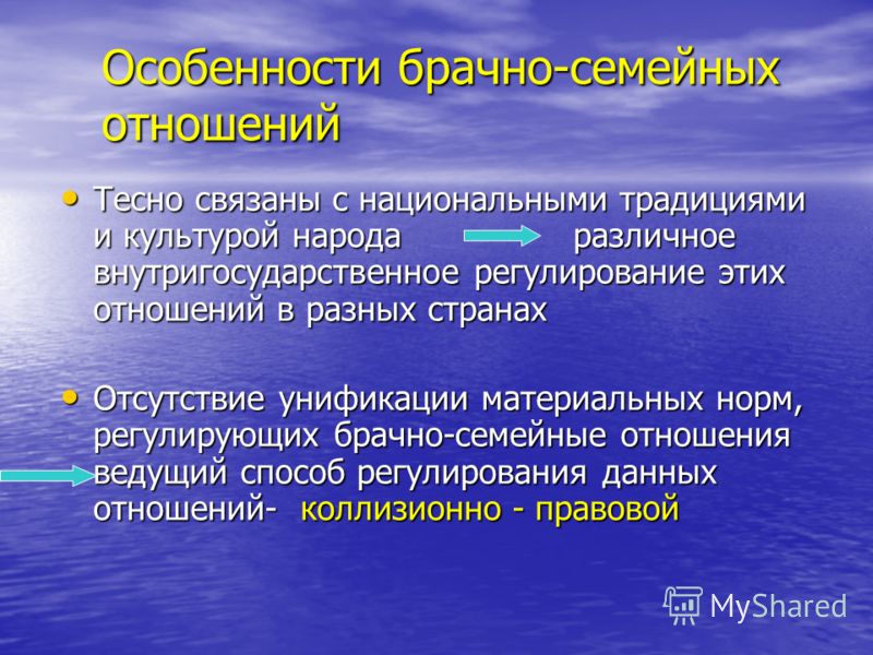 Этнические особенности семейных отношений Этнические особенности семейных отношений