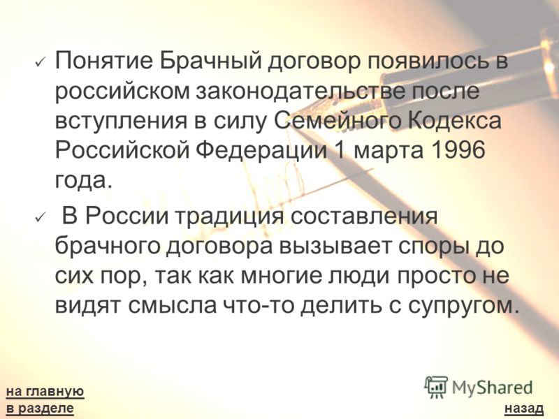 длинная семейный кодекс. брачный договор предположим