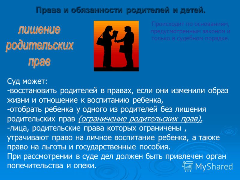 еще лишения родительских прав отца барнаул миля милей