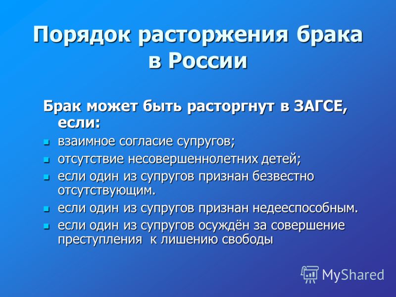 Расторжение брака не согласна: найдено 68 картинок