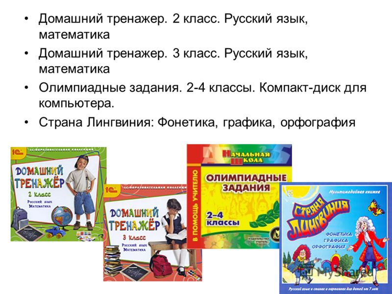 Олимпиадные задания по русскому языку начальные классы 2-4 скачать
