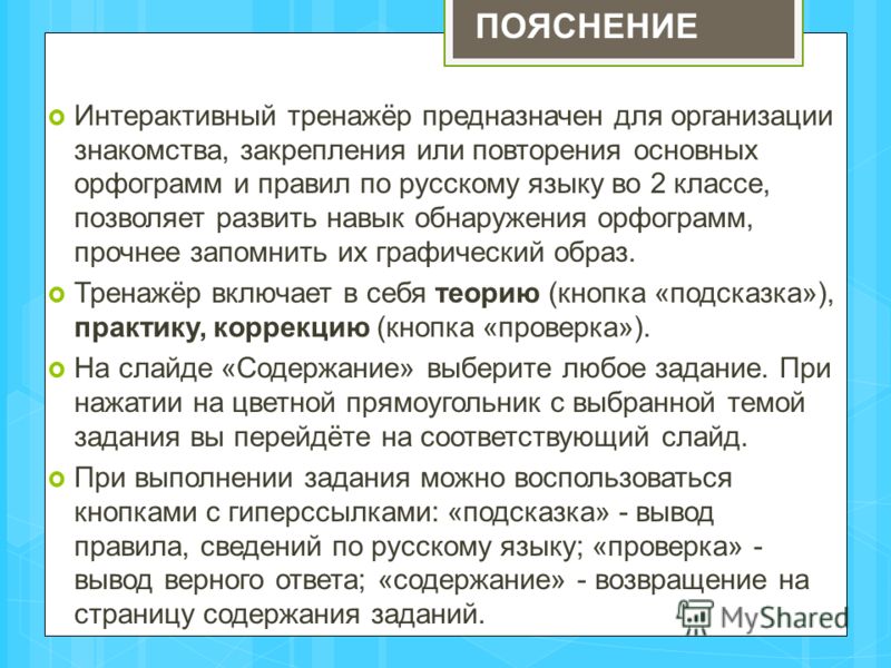 Правила по русскому 4 класс читать