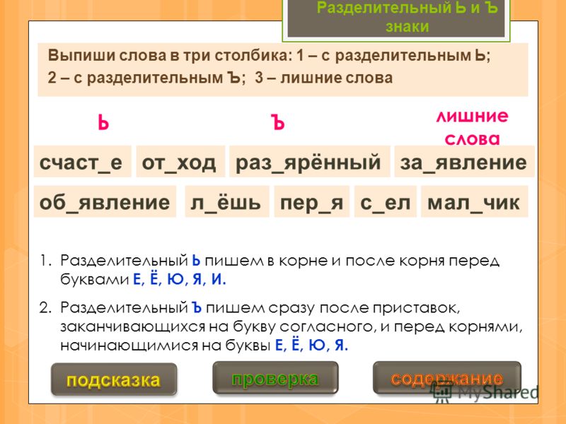 Интерактивный тренажер по русскому языку 3 класс скачать бесплатно