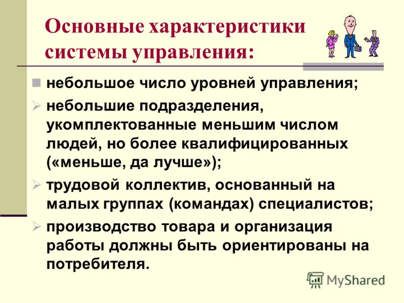 Почему традиционный менеджмент можно назвать рутинным управлением а управление п