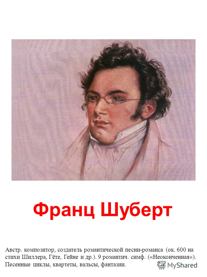 шуберт франц скачать