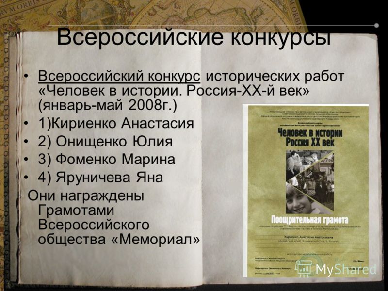 Всероссийский исторический конкурс человек в истории.россия хх век Всероссийский исторический конкурс человек в истории.россия хх век
