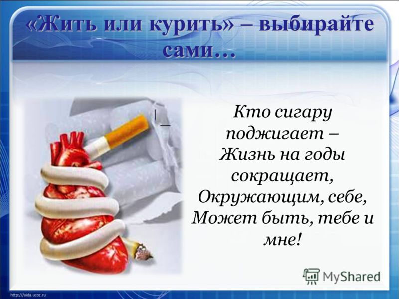 Беседа о вреде курения сценарий Беседа о вреде курения сценарий