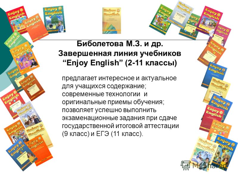 enjoy english 11 класс биболетова скачать учебник
