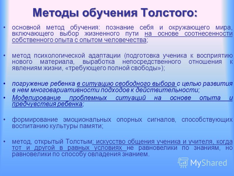 Реферат: Педагогические взгляды Толстого Реферат: Педагогические взгляды Толстого