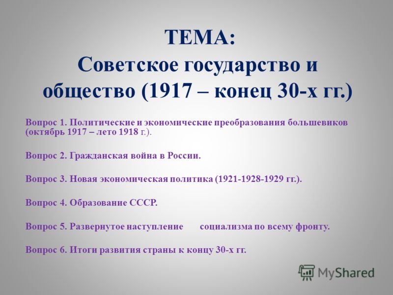 Доклад по теме Политико – экономические идеалы большевизма