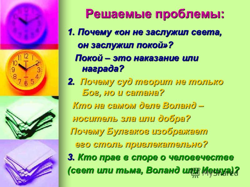 Почему покой а не свет заслужил мастер Почему покой а не свет заслужил мастер