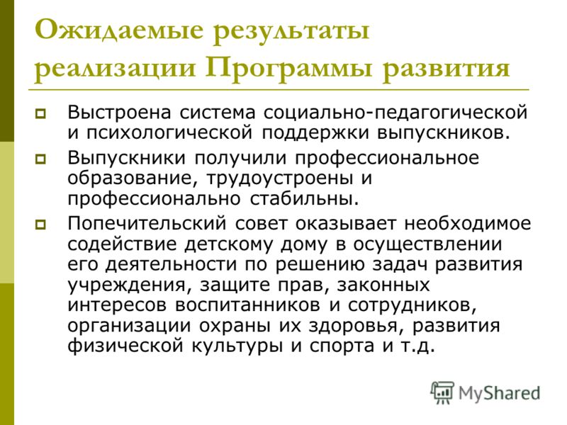 Программу развития детского дома