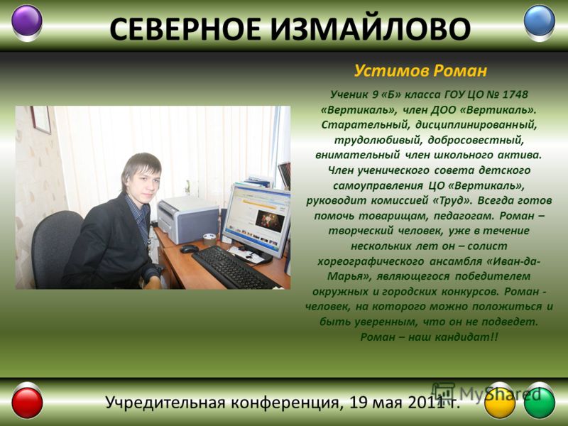 Стих активисту в классе Стих активисту в классе