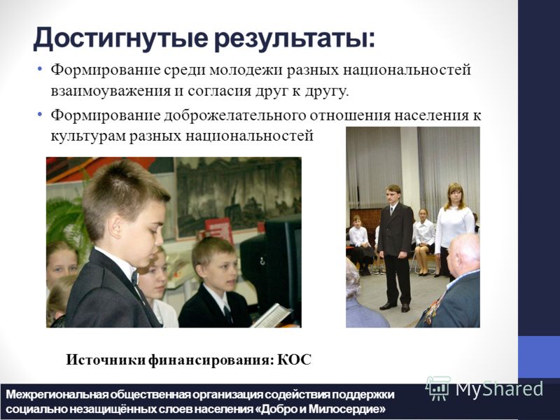 Отношения населения к общественным организациям Отношения населения к общественным организациям