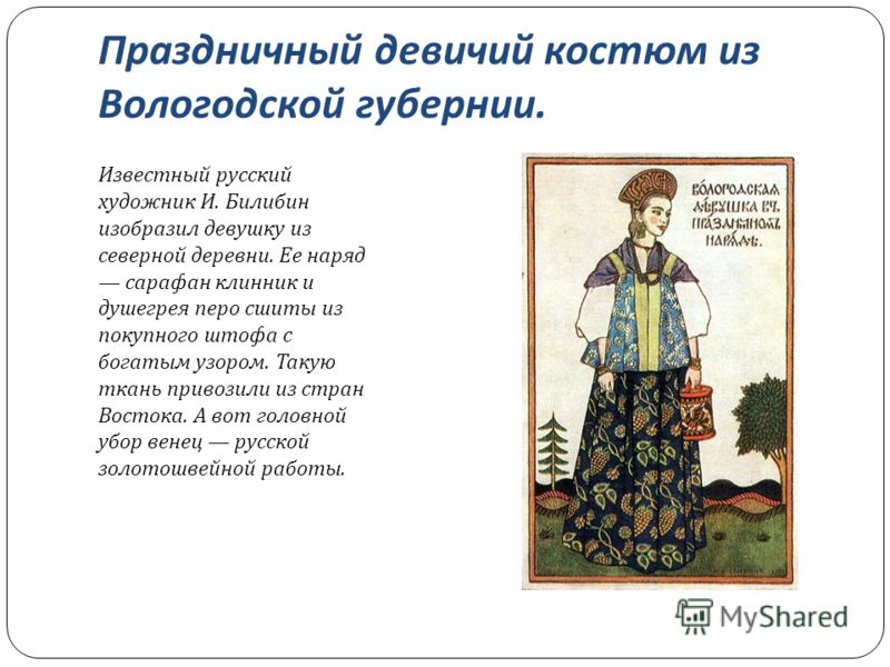 Праздничный русский женский народный костюм