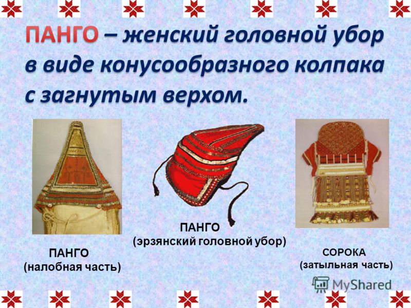 Мордовские головные уборы своими руками Мордовские головные уборы своими руками