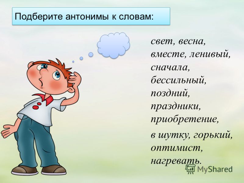 Антоним к слову праздник Антоним к слову праздник