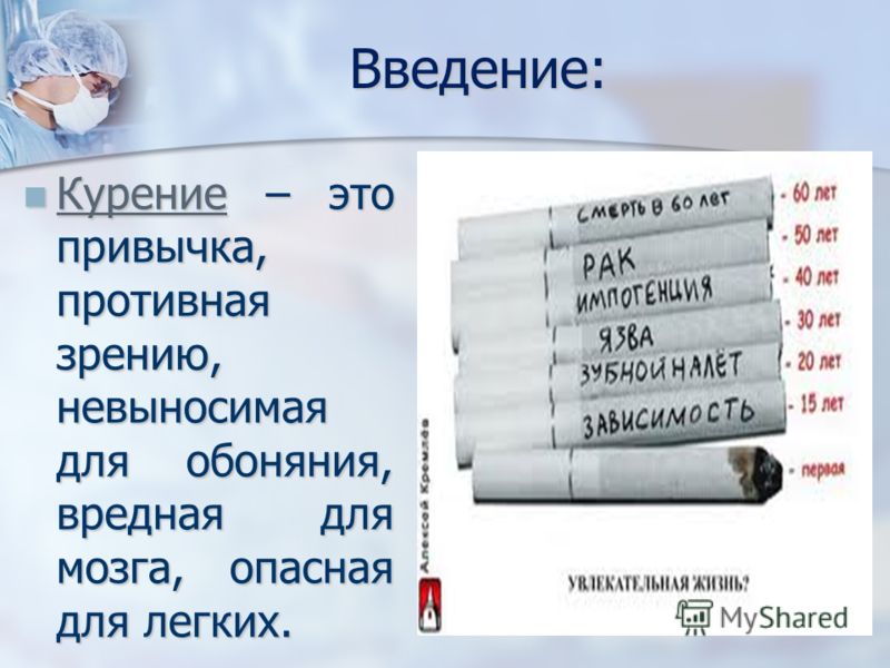 Презентация против курения на английском языке