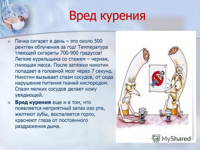 Рефераты про вред курения 8902