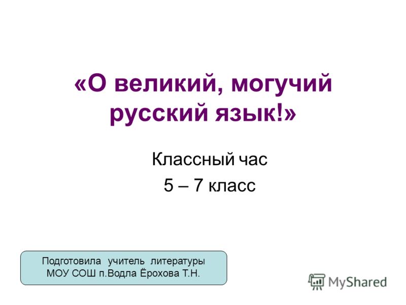 Классный час в 7 классе с презентацией