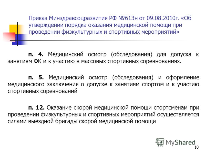 Об утверждении Порядка оказания медицинской помощи