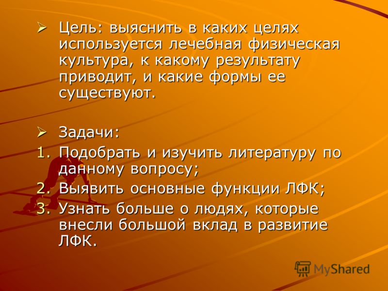 Реферат Лфк Для Детей