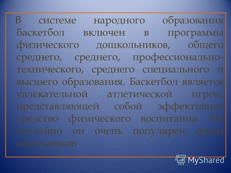 Реферат Баскетбол 6 Класс Кратко Реферат Баскетбол 6 Класс Кратко