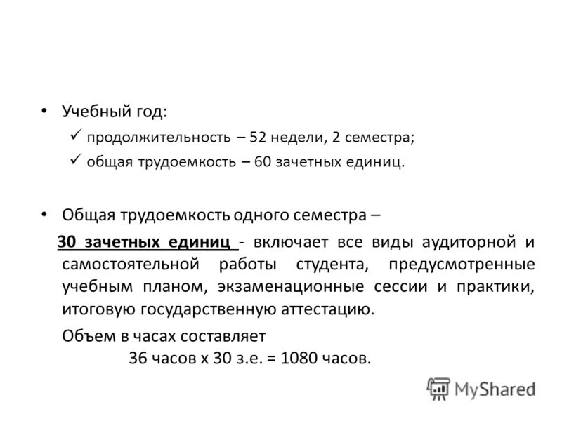 Дипломная работа по теме Зачетная единица как мера трудоемкости учебной работы Дипломная работа по теме Зачетная единица как мера трудоемкости учебной работы