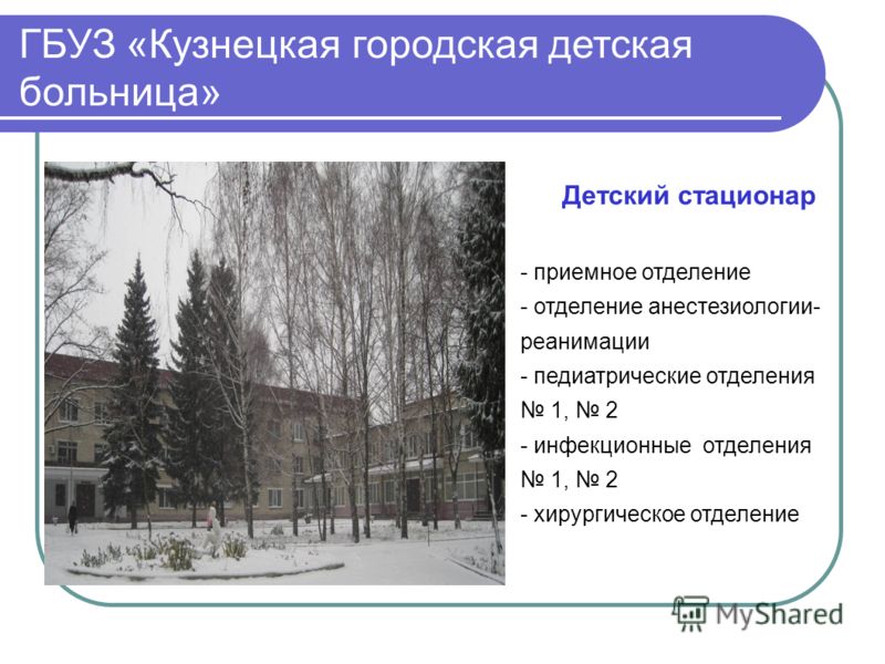 Детская 4 поликлиника регистратура г.орск