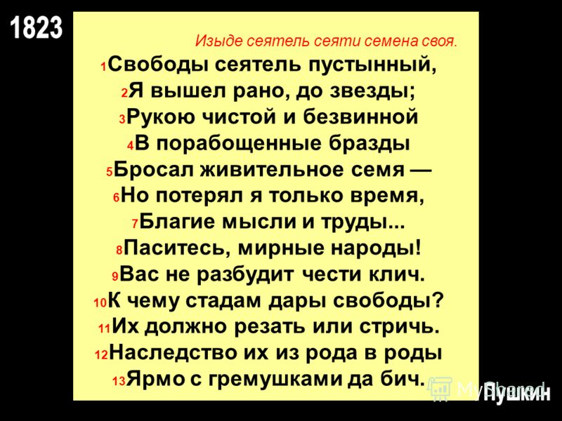 А.с.пушкин сеятель стих А.с.пушкин сеятель стих
