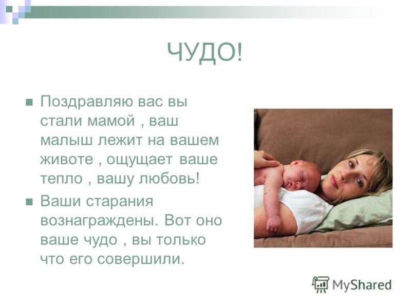 Поздравление ты сегодня стала мамой 29