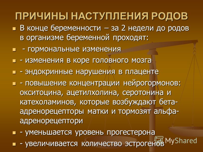 Роды физиологическое описание Роды физиологическое описание