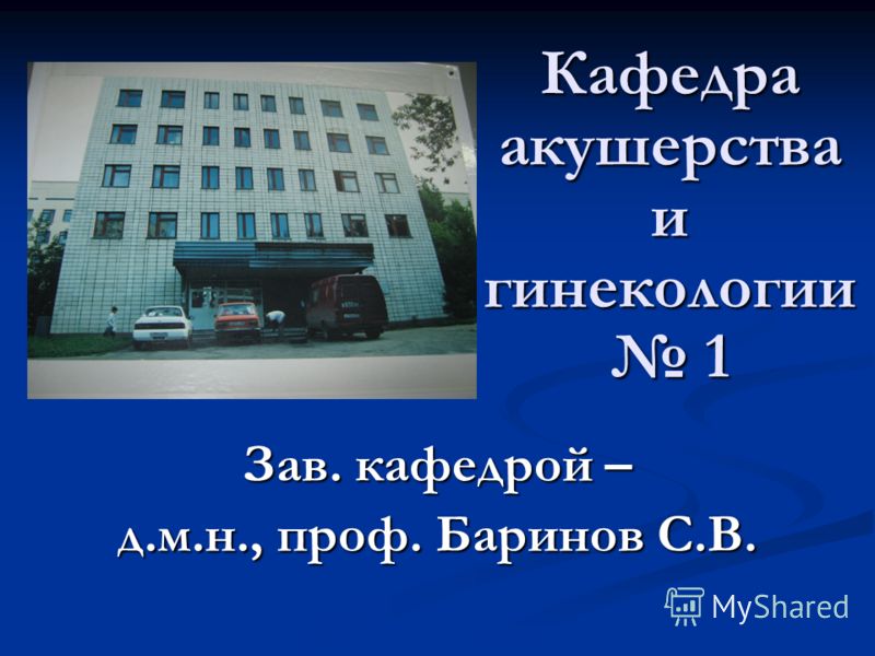 Гинекологические больницы города москвы