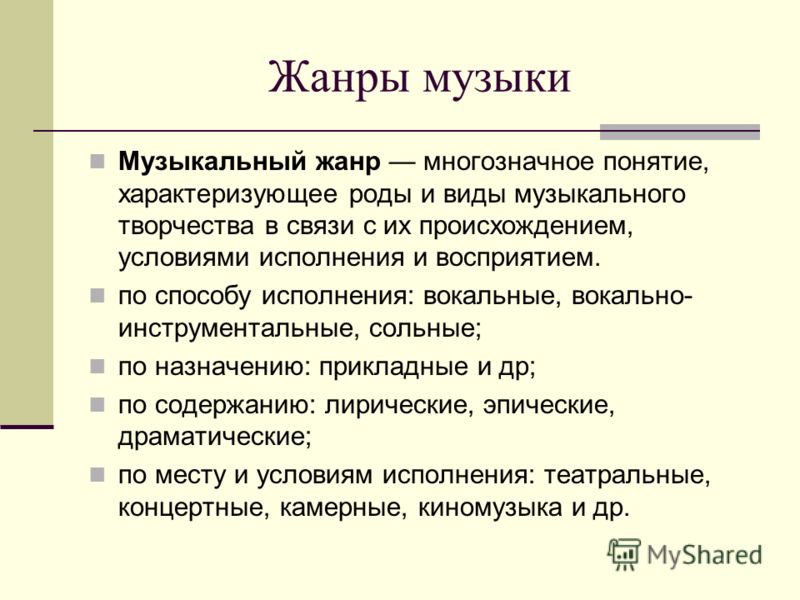 Виды Музыки Фото