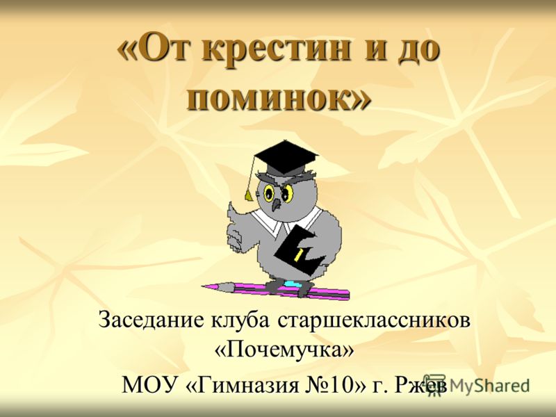 Обычаи И Обряды Русского Народа Презентация Скачать Бесплатно