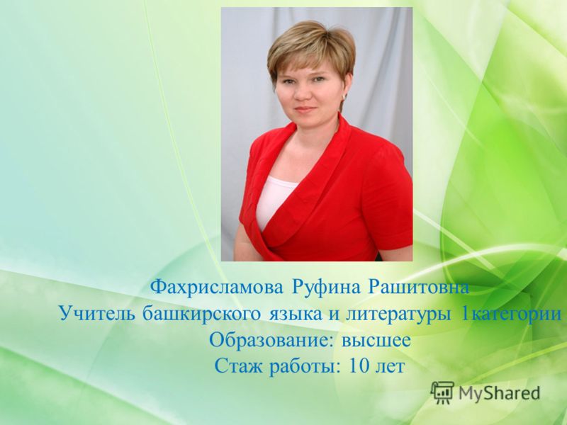 [PUNIQRANDLINE-(au-dating-names.txt) 70 Курсовые работы по башкирскому языку 5674